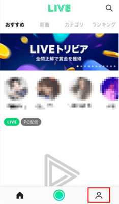 line live起動