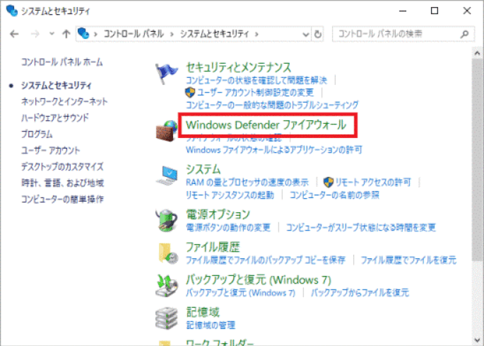 Windowsファイアウォール